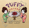 PUFFY、20周年ベストでアミ松くん・ユミ松くんら誕生！ - 『20th ANNIVERSARY BEST ALBUM　非脱力派宣言』