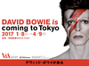 デヴィッド・ボウイの大回顧展「DAVID BOWIE is」が2017年1月より東京で開催