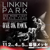 リンキン・パーク、4年ぶりの来日公演詳細が決定。ゲスト・アクトはONE OK ROCK！