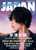 【JAPAN最新号】桑田佳祐の声がけのもと集結した、同世代のスターたち――天才は今、何を思い、彼らとともに“時代遅れのRock‘n’Roll Band”を歌ったのか？ - 『ROCKIN'ON JAPAN』2022年7月号