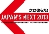 付録CD付き新世代バンド特集「JAPAN’S NEXT 2013」が本日発売の『JAPAN』に掲載