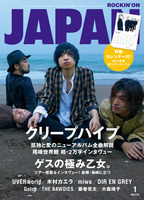JAPAN次号は2015年カレンダー付き！ 表紙と中身はこれだ！  クリープハイプ、ゲスの極み乙女。、DIR EN GREY、Gotch、9mm、UVERworld、藤巻亮太……