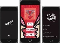 日本マドンナ＆スカートの中、アプリを年内限定値下げ価格で発売＆トレーラー公開 - 『日本マドンナ　app』