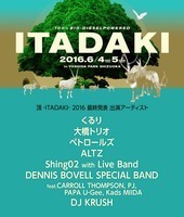 「頂 -ITADAKI- 2016」、最終発表にくるり、ペトロールズら7組