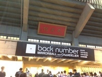 【速報】back number 武道館公演1日目を観てきた！