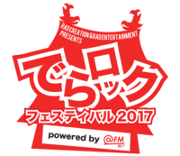 「でらロックフェスティバル2017」開催決定！ 出演者19組も一挙発表