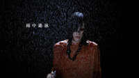 有村竜太朗、雨に濡れる。Plastic Tree、新曲“雨中遊泳”MV公開