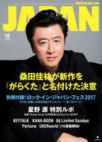 JAPAN、次号の表紙と中身はこれだ！ 桑田佳祐、別冊RIJF、星野 源、KEYTALK、KANA-BOON…