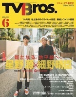 細野晴臣＆星野源、『TVBros.』リニューアル第1号の表紙巻頭に登場