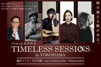 yui、「TIMELESS SESSIONS」出演決定。藤井フミヤ、矢井田瞳、NakamuraEmiらも