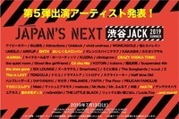 ライブサーキットイベント 渋谷JACK 2019 SUMMER、第5弾出演アーティスト発表！