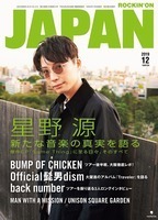 JAPAN最新号 表紙は星野 源！ BUMP OF CHICKENツアーレポ、Official髭男dismなど - 『ROCKIN'ON JAPAN』2019年12月号