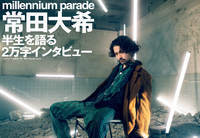 【JAPAN最新号】millennium parade・常田大希、半生を語った2万字インタビュー