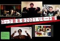 【JAPAN最新号】新春恒例特別企画・ロック新年会2021 リモート編！ 激動の2020年を、バンドマンはどう生き抜いてきた？