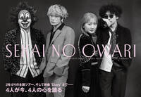 【JAPAN最新号】SEKAI NO OWARI、2年ぶりの全国ツアー、そして新曲“Diary”まで――4人が今、4人の心を語る