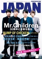 BUMP OF CHICKENが超ロングインタビューで登場。JAPAN最新号はもう読んでもらえましたか？ 真顔の藤くんに油断できない