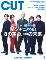 関ジャニ∞表紙のCUT7月号は本日発売！ 5人が語った「8の革命、∞の未来」、その言葉を抜粋して少しだけご紹介します！