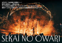 【JAPAN最新号】SEKAI NO OWARI、ようこそ、「100年前」の現在へ――時代に向き合い、人間を見つめ、そして生まれた奇跡の「テーマパーク」ツアー『Du Gara Di Du』。東京ドームで4人が見たもの、そのすべてを解き明かすロングレポート！