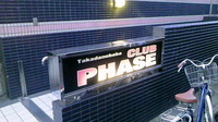 過日は溝渕文＠高田馬場CLUB PHASEに行ってきました