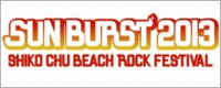 「SUN BURST 2013」、タイムテーブルを公開