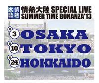 「情熱大陸 SPECIAL LIVE」大阪公演に15年ぶり復活・憂歌団が出演