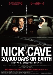 ニック・ケイヴの最新ドキュメンタリー、2015年2月に日本公開決定 - 『ニック・ケイヴ/20,000デイズ・オン・アース』2015年2月7日公開