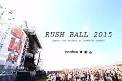 「RUSH BALL 2015」、8月末に開催決定