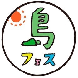 「島フェス」第3弾出演者＆日割りを発表