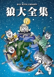 MAN WITH A MISSION 狼大全集 IV