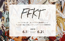 「TAICOCLUB」創設者による新しいフェス「FFKT’19」、来年6月に開催