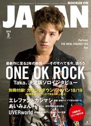 JAPAN、次号の表紙と中身はこれだ！ONE OK ROCK、別冊CDJ、エレファントカシマシ！