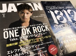 ONE OK ROCK2年ぶり表紙、さらにCDJ18/19別冊付録！ 1月30日発売です
