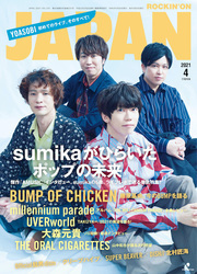 本日3rdアルバム『AMUSIC』リリース！ sumikaが初表紙を飾るJAPAN最新号、好評発売中です