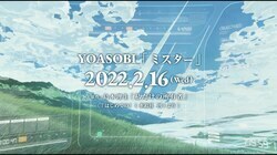 YOASOBI、直木賞作家コラボ第1弾楽曲“ミスター”2/16リリース。島本理生書き下ろし小説が原作