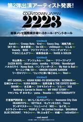 COUNTDOWN JAPAN 22/23、第2弾出演アーティスト発表！ 第2次抽選先行受付スタート!!