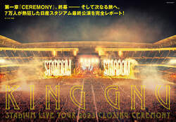 【JAPAN最新号】King Gnu、第一章『CEREMONY』、終幕――そして次なる旅へ。7万人が熱狂した日産スタジアム公演を完全レポート！