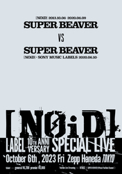 SUPER BEAVER、[NOiD]レーベル10周年記念公演に出演。SUPER BEAVER とSUPER BEAVERが対バン