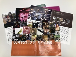 ロッキング・オン8月号は〈特別企画〉ROが満を持して選ぶ「60年代ロックアルバム」ランキング100！ 皆さんにとってのベストアルバムも投稿してください！