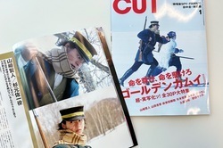 映画『 #ゴールデンカムイ 』表紙のCUT1月号、本日発売!! まずは杉元佐一役・ #山﨑賢人 のインタビューを一部抜粋してお届けします！