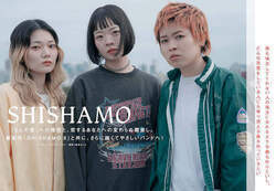 【JAPAN最新号】「3人の音」への確信と、恋するあなたへの変わらぬ眼差し。最新アルバムと共に、SHISHAMOはさらに強くてやさしいバンドへ！
