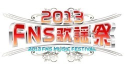 フジテレビ『FNS歌謡祭』、出演者第2弾発表で28組を追加