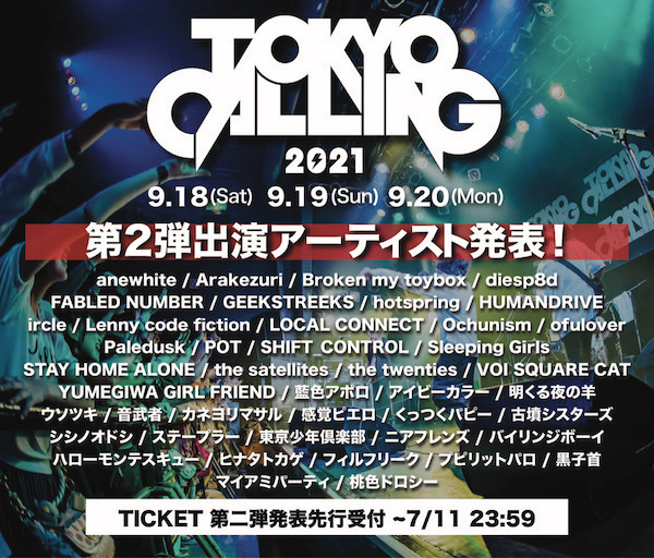 「TOKYO CALLING 2021」第2弾で計43組追加。8月開催のイベントには感エロ、BRADIO、忘れらんねえよが出演