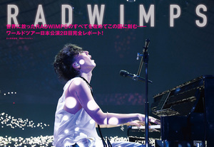 【JAPAN最新号】世界に放ったRADWIMPSのすべてを改めてこの国に刻む──ワールドツアー日本公演2日目完全レポート！
