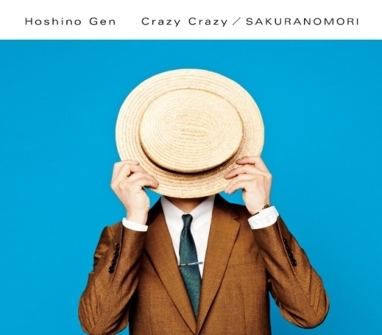 星野 源、TBSラジオ『バナナマンのバナナムーンGOLD』で新曲“Crazy Crazy”初O.A - 『Crazy Crazy／桜の森』初回盤