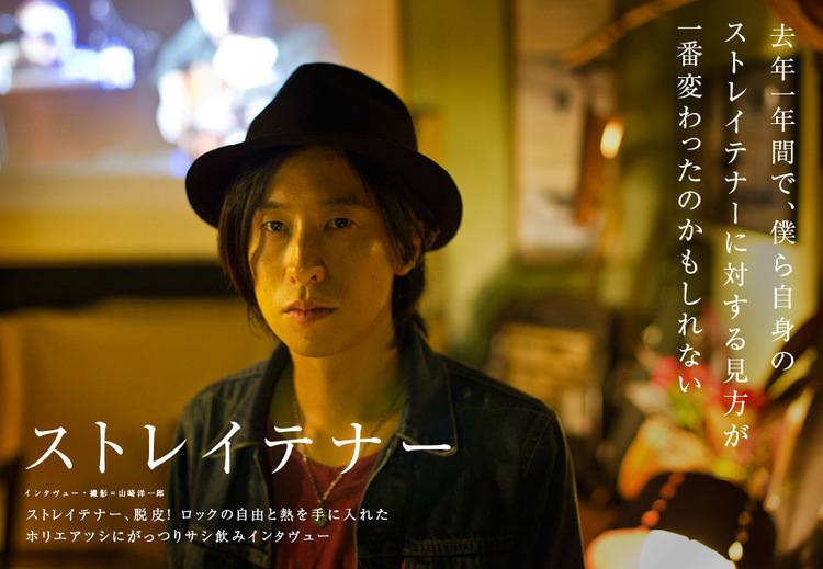 ストレイテナー、JAPAN最新号でニューアルバムを語る「サシ飲み」インタヴュー