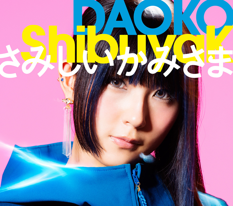 DAOKO、渋谷を舞台にした“ShibuyaK”MV公開 - 『ShibuyaK / さみしいかみさま』初回限定盤 B