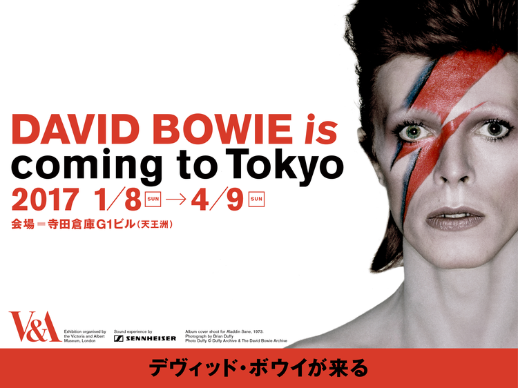 デヴィッド・ボウイの大回顧展「DAVID BOWIE is」が2017年1月より東京で開催