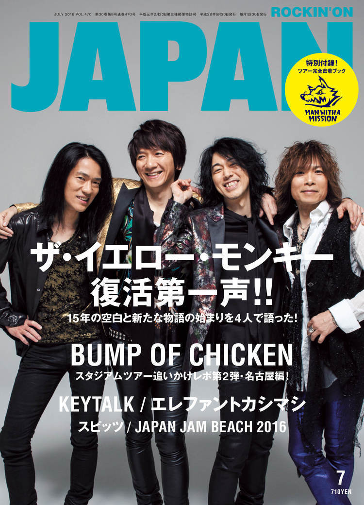 JAPAN、次号の表紙と中身はこれだ！ 表紙巻頭THE YELLOW MONKEY、別冊 MAN WITH A MISSION、BUMP OF CHICKEN…