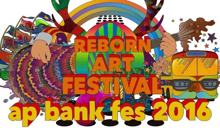 ミスチル、クリープハイプら出演「Reborn-Art Festival × ap bank fes 2016」のOA決定！ - (c)Reborn-Art Festival