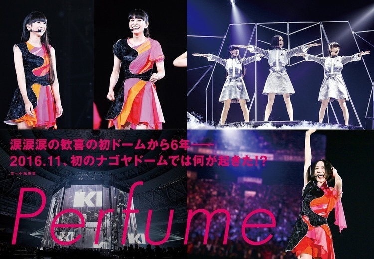 涙と歓喜の初ドームから6年。Perfume初のナゴヤドーム公演を徹底レポート！